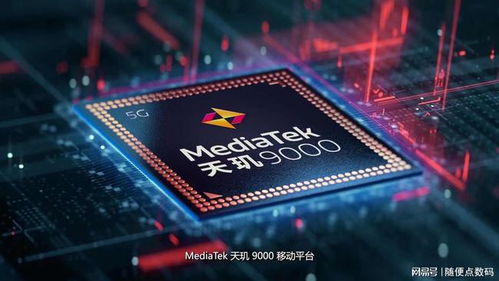 天璣旗艦芯耀世登場，首發之爭背后的數據處理與存儲新篇章