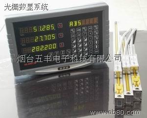 光柵數顯系統與光柵尺、磁柵尺 煙臺五豐電子科技的技術實踐
